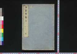 漢画独稽古 乾 / Kanga Hitorigeiko (Self-practice Book of Chinese Paintings), Vol. 1 image