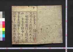 十体千字文 / Juttai Senjimon (Elementary Textbook of  One Thousand Chinese Characters) image