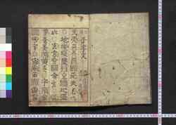 十体千字文 / Juttai Senjimon (Elementary Textbook of One Thousand Chinese Characters) image
