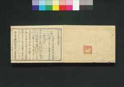 西洋砲術便覧 下 / Seiyō Hōjutsu Benran (Handbook of Western Artillery and Gunnery), Part 2 image