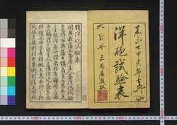 洋砲試験表 / Yōhō Shikenhyō (Testing Records of Western Artillery and Gunnery) image