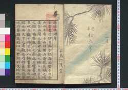 西遊旅譚 巻之一 / Saiyū Ryodan (A Diary of Travel from Edo to Nagasaki), Vol. 1 image
