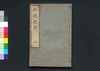 西遊旅譚 巻之二/Saiyū Ryodan (A Diary of Travel from Edo to Nagasaki), Vol. 2 image