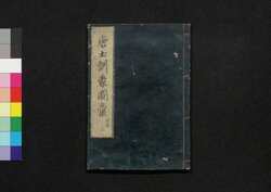 唐土訓蒙圖彙 三 宮室 / Morokoshi Kinmō Zui (Comprehensive Dictionary of China) 3, Architecture image