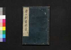 唐土訓蒙圖彙 七 器用 / Morokoshi Kinmō Zui (Comprehensive Dictionary of China) 7, Instruments image