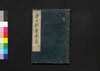 唐土訓蒙圖彙 七 器用/Morokoshi Kinmō Zui (Comprehensive Dictionary of China) 7, Instruments image