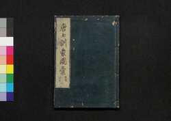 唐土訓蒙圖彙 八 器用 / Morokoshi Kinmō Zui (Comprehensive Dictionary of China) 8, Instruments image