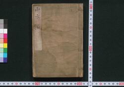 山水徴 / Sansuichō (Textbook of Landscape Painting) image