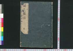 紅毛雑話 / Kōmō Zatsuwa (Miscellany on the Dutch) image