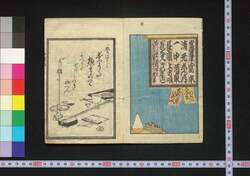 はうたの大よせ / Hauta no Ōyose (Collection of Hauta Songs) image