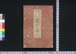 御府内八十八ケ所道知るべ 天 / Gofunai Hachijūhachikasho Michishirube (Guide to 88 Temple Pilgrimages Around Edo), Vol. 1 image
