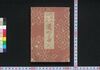 御府内八十八ケ所道知るべ 天/Gofunai Hachijūhachikasho Michishirube (Guide to 88 Temple Pilgrimages Around Edo), Vol. 1 image