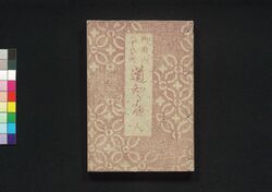 御府内八十八ケ所道知るべ 人 / Gofunai Hachijūhachikasho Michishirube (Guide to 88 Temple Pilgrimages Around Edo), Vol. 3 image