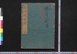 長崎聞見録 / Nagasaki Bunkenroku (Records of Nagasaki) image