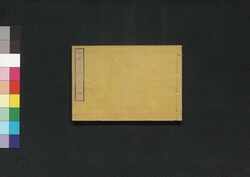 測量集成 2 / Sokuryō Shūsei (Guide to Surveying) 2 image