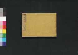 測量集成 4 / Sokuryō Shūsei (Guide to Surveying) 4 image