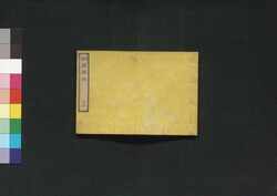 測量集成 7上 / Sokuryō Shūsei (Guide to Surveying) 7, Part 1 image