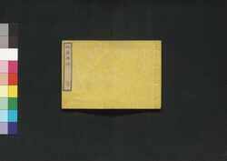 測量集成 7下 / Sokuryō Shūsei (Guide to Surveying) 7, Part 2 image