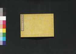 測量集成 8 / Sokuryō Shūsei (Guide to Surveying) 8 image