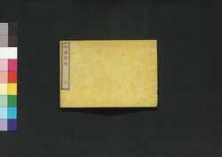 測量集成 10 / Sokuryō Shūsei (Guide to Surveying) 10 image
