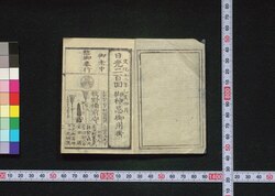 日光御神忌御役人附(日光二百回御神忌御用掛) / Nikkō Goshinki Oyakunin Zuke (Nikko Nihyakkai Goshinki Goyo Gakari) (Directory of Government Officials Engaged in the 200th Death Anniversary Event of Tokugawa Ieyasu at Nikko) image