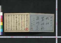 増補改正 俳諧歳時記栞草 / Zōho Kaisei Haikai Saijiki Shiorigusa (Saijiki for Haikai Poetry) image