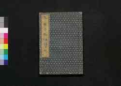 烹雑乃記 四 / Nimaze no Ki (Hotchpotch Collection of Essays) 4 image