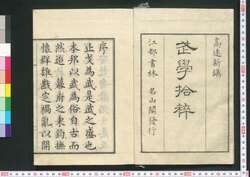 武学拾粋 / Bugaku Shūsui (Book of Military Strategies) image