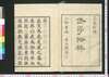 武学拾粋 一巻/Bugaku Shūsui (Book of Military Strategies), Vol. 1 image