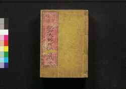 改正増補江戸大節用海内蔵 坤(明治刷) / Kaisei Zōho Edo Taisetsu Yō Kaidaigura (Illustrated Dictionary of Useful Common Knowledge), Vol. 2 image
