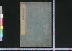 訂補薬性提要 / Teiho Yakusei Teiyō (Book of Medicines), Revised Edition image