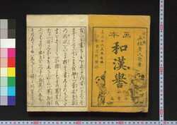 絵本和漢誉 / Ehon Wakan no Homare (Picture Book: The Glory of Japan and China) image