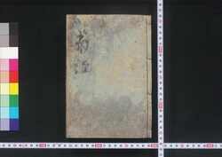 菊経国字解 / Kikkyō Kokujikai (Book of Chrysanthemums) image