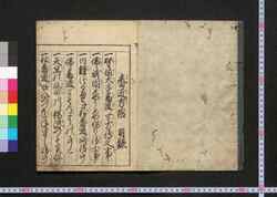 番匠方語 / Banshō Hōgo (Book of Architecture) image
