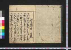 番匠方語 / Banshō Hōgo (Book of Architecture) image