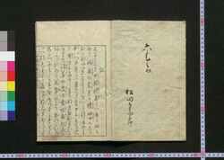 女諸礼集大全 巻之一 / Onna Shoreishū Taizen (Complete Guide to Manners and Etiquette for Women), Vol. 1 image