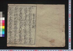 髪手本通人蔵 上 / Kamidehon Tsūjingura (Parody of The Treasury of Loyal Retainers), Vol. 1 image