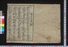 髪手本通人蔵 上/Kamidehon Tsūjingura (Parody of The Treasury of Loyal Retainers), Vol. 1 image