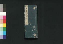 和蘭 用薬便覧附録 下 / Oranda Yōyaku Benran (Handbook of Dutch Medicines), Appendix, Part 3 image
