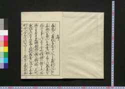 番匠町家雛形 / Banshō Machiya Hinagata (Templates of Townhouses for Carpenters) image