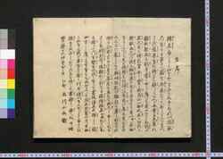 大工雛形倭絵様集 / Daiku Hinagata Yamato Eyōshu (Book of Architecture Designs for Carpenters) image