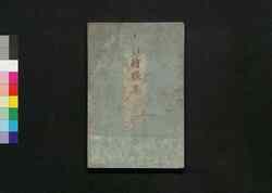 大工雛形倭絵様集 二 / Daiku Hinagata Yamato Eyōshu (Book of Architecture Designs for Carpenters) 2 image