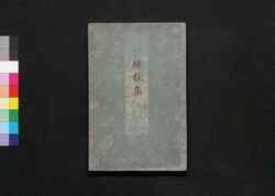 大工雛形倭絵様集 四 / Daiku Hinagata Yamato Eyōshu (Book of Architecture Designs for Carpenters) 4 image