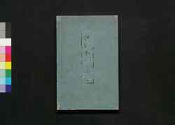 極秘軒廻捶雛形 扇垂木雛形 上 / Gokuhi Nokimawari Taruki Hinagata, Ogi Taruki Hinagata (Book of Architecture Design for Carpenters), Vol. 1 image