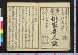 時代模画 俳家奇人談 / Jidai Moga Haika Kijin Dan (Tales of Eccentric Poets) image