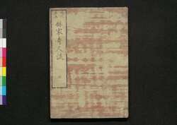 時代模画 俳家奇人談 / Jidai Moga Haika Kijin Dan (Tales of Eccentric Poets)2 image