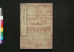 時代模画 俳家奇人談 / Jidai Moga Haika Kijin Dan (Tales of Eccentric Poets)3 image