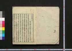 天経或問 天 / Tenkei Wakumon (Book of Astronomy), Vol. 1 image