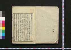 天経或問 / Tenkei Wakumon (Book of Astronomy) image