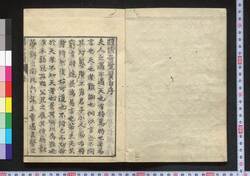 腹證奇覧翼 初編上冊 腹證奇覧(五) / Fukushō Kiran (Abdominal Diagnosis), Vol. 5 image